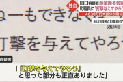 田口容疑者と町の職員との会話記録ｗｗｗ