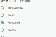 5Gと4Gってどっち使ってる？