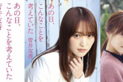 櫻坂46キャプテン菅井友香、5/6 18時よりSR配信を実施！初の著書『あの日、こんなことを考えていた』発売記念
