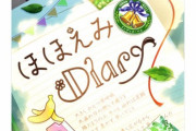 【デレステ】インディゴベルの「ほほえみDiary」曲の評判