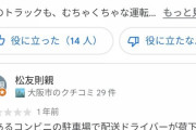 自転車のりさん「Googleクチコミ★1.1の運送会社のトラックに幅寄せされ殺されかけました」