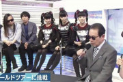 【BABYMETAL】BABYMETALに近づいたらいけないと思ってめっちゃ斜めになる草野さん