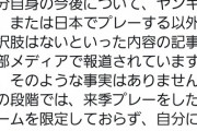 【速報】田中将大、楽天に入団へ秒読み段階か　ニューヨークTV局が報道