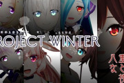 Vtuber ホロどっと雪山人狼 ドル部スレ民の評価がこちら！！まぁまぁ良かったんじゃない？
