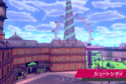 ポケモン剣盾のシュートシティこれ完全に作りかけでしょ