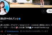 【闇深】元SKE48花音さん、ゼロイチファミリアに入りアタシコ営業【石川花音】