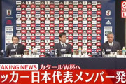 サッカー日本代表がGL突破する可能性
