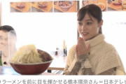 【悲報】橋本環奈さん「多い時は週４でラーメン」