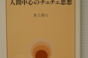 野田「人間中心主義」　それは創価学会の故池田大作名誉会長が最も大切にした考え
