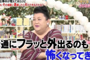 【芸能】マツコ、日本国内の治安悪化に本音「普通にフラッと外出るのも怖く……」