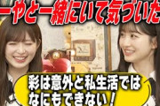 小川彩のポンコツな一面を暴露する一ノ瀬美空【乃木坂46】