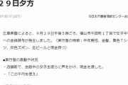 女子生徒が知らんおっさんから「この千円を使え」と現金を渡される事案が発生