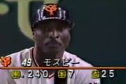 元巨人モスビー氏がブルージェイズ歴代中堅手2位に選出　MLB公式「偉大な外野手」