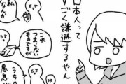 中国人「日本人はなぜ物をあげる時「お粗末ですが」言うの？立派な物あげると言えよ」