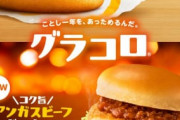 【緊急】マクドナルド、本気出す