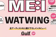 【情報解禁】3/26（火）発売『S Cawaii! ME 2024 SPRING』カバーにME:Iが登場!!巻頭16Pの大特集【IZ*ONEの後継グループ】