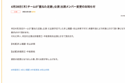 本日のSKE48チームS公演 井上瑠夏、杉山歩南が体調不良により休演