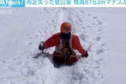 事故で両足失ったロシアの登山家　腕の力だけでマナスル標高8163mに登頂成功