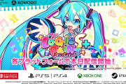 「ミクロジ」シリーズ最新作 『初音ミク ロジックペイントS+』7/24本日発売。7/29～限定グッズがもらえる「ドデカミン」コラボ開始予定