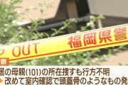 ７０歳男性の遺体が見つかった住宅でバッグの中に頭蓋骨  年金の不正受給か