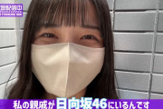 【！？！？】乃木5期五百城茉央と日向坂4期正源司陽子、まさかの従姉妹同士だったことが判明【追加情報あり】