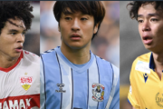 このレベルで選外！？ サッカー日本代表招集外メンバーの市場価値ランキング11〜20位