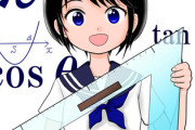 数学｢三角比を考えるで～｣ワイ｢はえーきっと色んな角度考えるんやろなあ｣