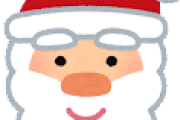 クリスマス気分じゃない人！