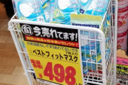 【朗報】マスク、在庫いっぱい