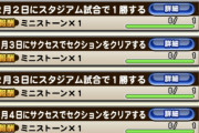 【パワプロアプリ】パズル中でも普通の試合一回はやらんといけないみたいやね、ニキら気をつけてや