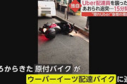 「お前レベル低いね。だからウーバーできるんだ。ウーバカイーツ！」罵倒に暴言・あおり運転の被害も…ロゴ隠す“隠れウーバー”急増
