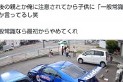 【動画】他人の駐車場を走り回る子供を注意もせず、井戸端会議を続ける母親たち