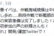 【艦これ】春イベは「激突！ルンガ沖夜戦」作戦海域規模は中規模！新艦娘は前段作戦で4隻投入予定！　運営ツイートまとめ