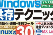 Linuxって何がすごいのか文系の俺にもわかるように教えてくれ