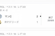 【悲報】まあマドリーオタ何で勝てると思ったん？