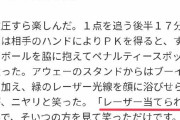サッカー日本代表･鎌田大地さん、メンタルが強すぎるwww