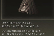 【エルデンリング】『小さなメリナ』見つかる