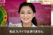 【ヤバい】フィリピンにて市長が『フィリピン人になりすました中国人だった』と判明し大問題に→ネット「日本も他人事じゃねえよ」