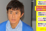【悲報】野々村真さん、お命ボッシュートへ