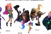 【LoL】チャンピオンスキンでできる性格診断