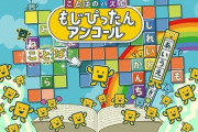 Switch「ことばのパズル もじぴったんアンコール」紹介動画が公開！