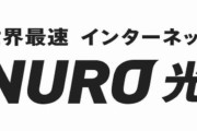 NURO光契約者、ネトゲのパーティーからハブられ始める…「ラグすぎて迷惑かかる」「スマホテザリングの方がまだ速い」