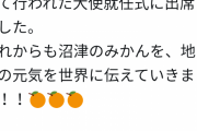 沼津のみかん大使になったラブライブのポスターのまんこが透けて見えると話題に #フェミ激怒必至