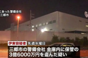 金庫から3億6000万円盗んだ男、公開指名手配から1週間経過。逃げ切りへ
