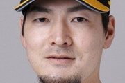 有原航平が自由契約へ　12月2日以降は他球団と交渉可能