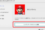 任天堂、利用規約を更新し一定期間利用がないアカウントを削除できる記述を追加