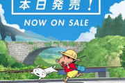 【神ゲー】本日発売『クレヨンしんちゃん オラと博士の夏休み』、ケツだけ星人の速さを忠実に再現する神ゲーだった！「溺れるボーちゃん」ネタも逆輸入かｗｗｗｗ