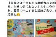 【弾圧】大丸の自衛隊イベント潰し　共産党議員が直接店舗に押しかけ圧力をかけていた