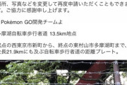 【ポケモンGO】ポケスト申請「トレイルマーカー」案内標識との違いは何？