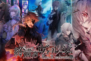 【ソフト情報】オトメイト『終遠のヴィルシュ -ErroR:salvation-』の発売日が10月7日に決定！